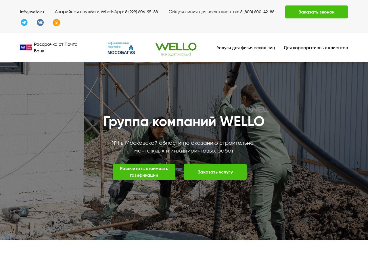 https://wello.ru/